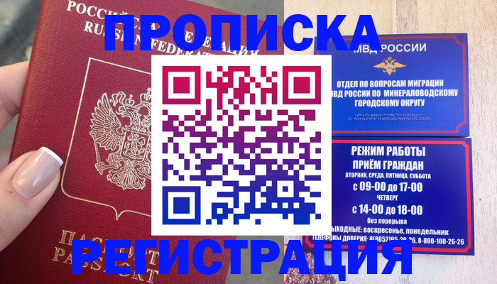 прописка 2025 в Богородицке