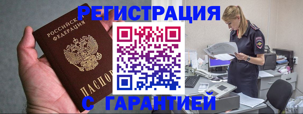 временная регистрация для всех в Богородицке